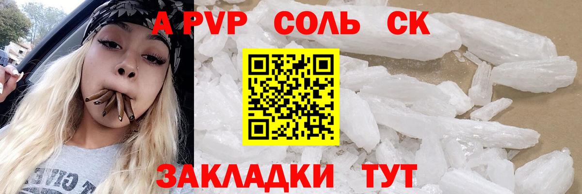 A-PVP VHQ Уварово