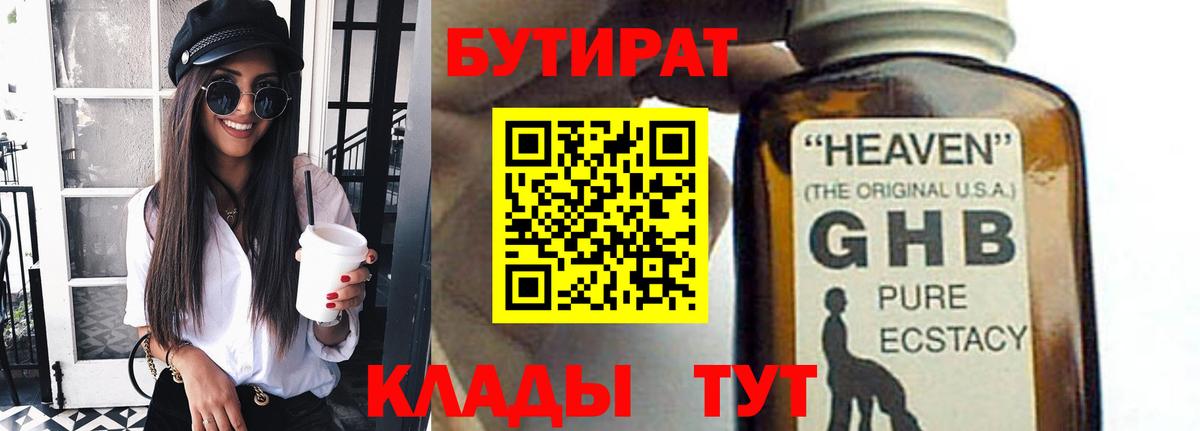 БУТИРАТ 1.4BDO Уварово