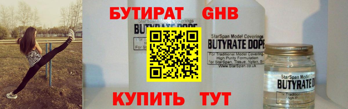 БУТИРАТ 1.4BDO  БУТИРАТ  Уварово  Вход с VPN 