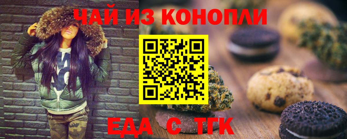 Еда ТГК конопля  Вход с VPN  Уварово 