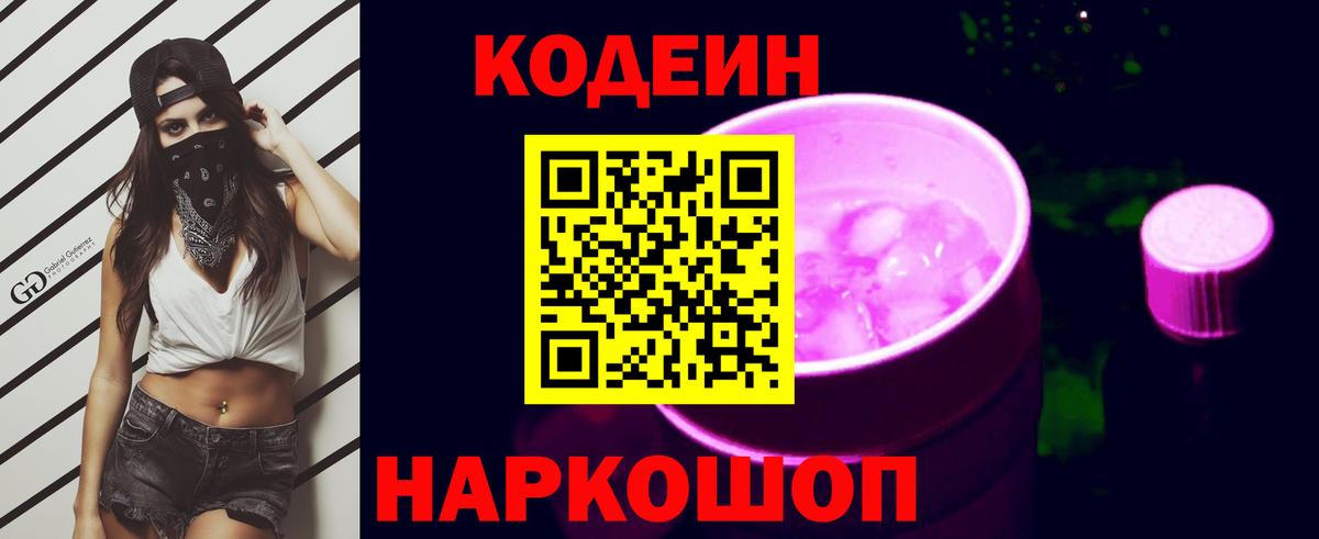 Кодеиновый сироп Lean напиток Lean (лин)  Кодеиновый сироп Lean напиток Lean (лин)  Вход с VPN  Уварово 