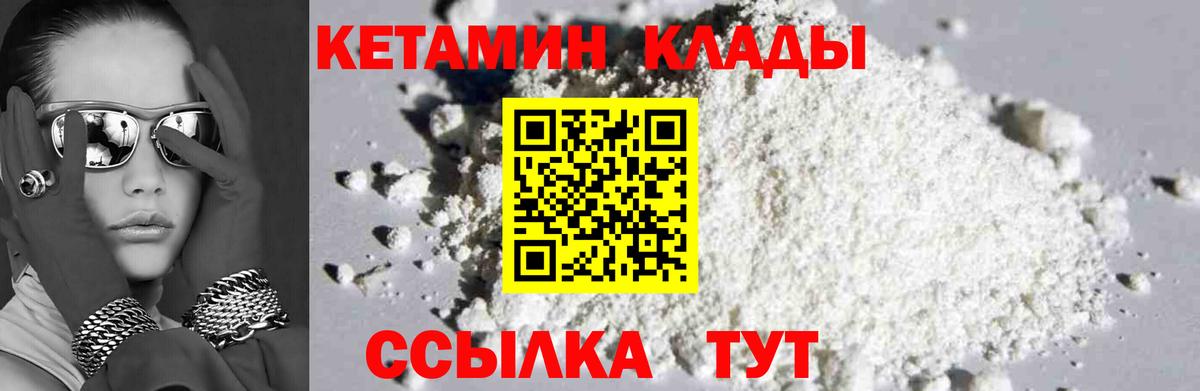 Уварово  КЕТАМИН ketamine  Вход с VPN 