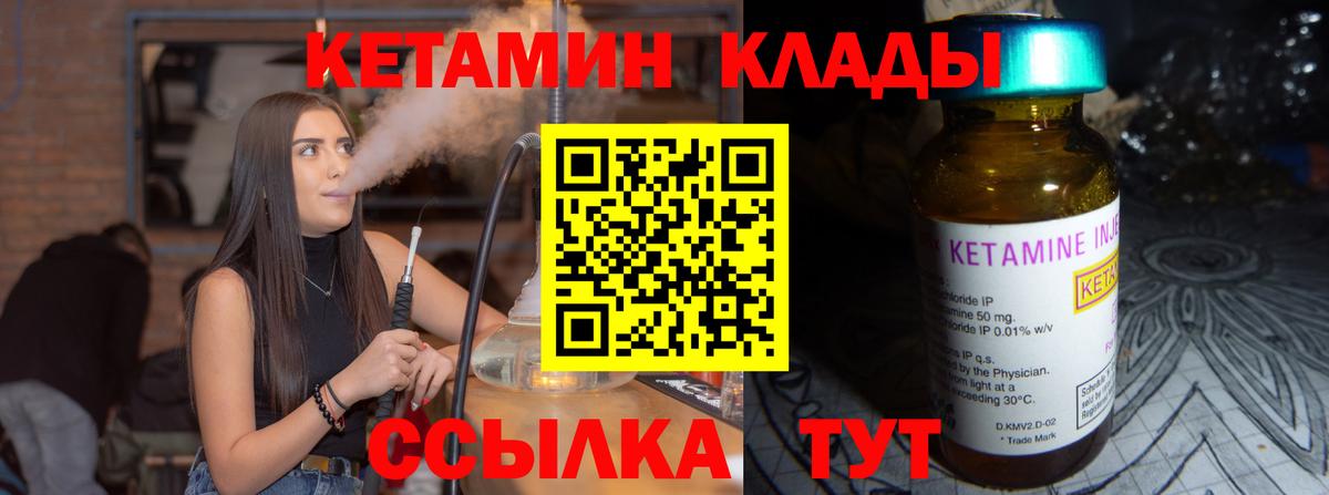 КЕТАМИН ketamine Уварово