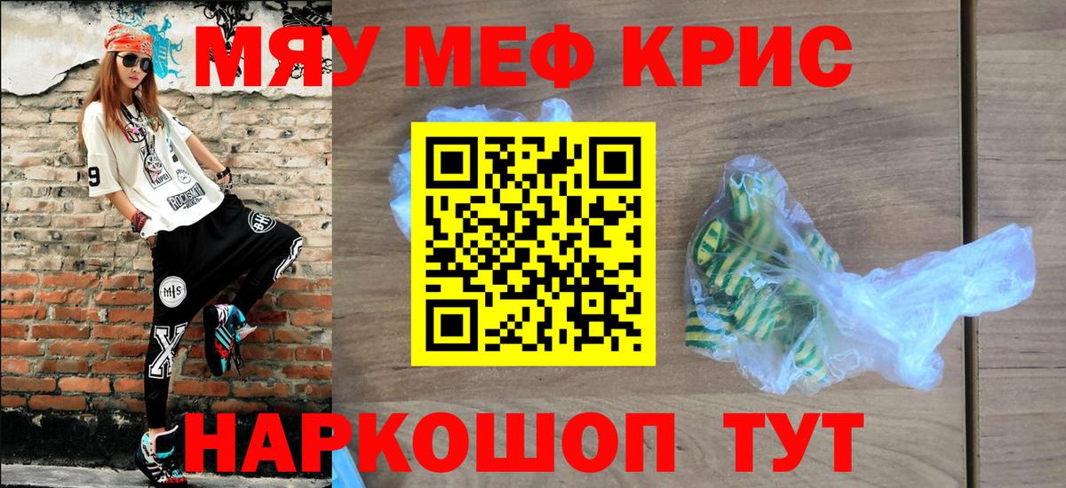 Меф мяу мяу кристаллы Уварово