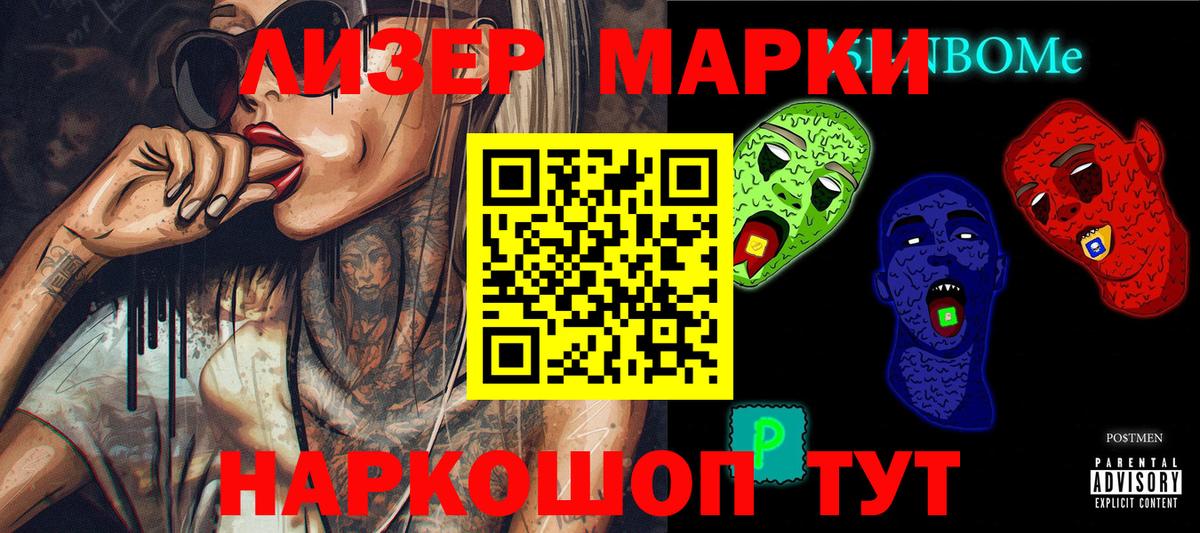 Наркотические марки 1,8мг  Вход с VPN  Уварово 