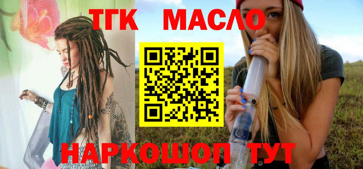 Дистиллят ТГК THC oil  Дистиллят ТГК вейп  Вход с VPN  Уварово 